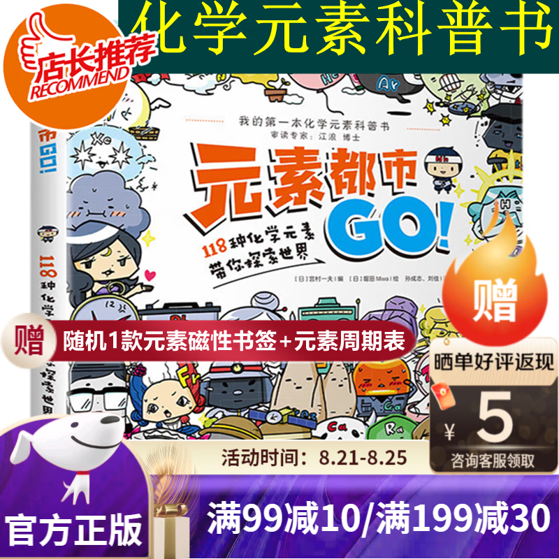 【旗舰店】元素都市GO! 118种化学元