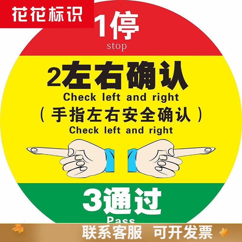 工厂地面通道标识贴确认通过提示贴手指左右确认指示地贴pvc地贴 1停2