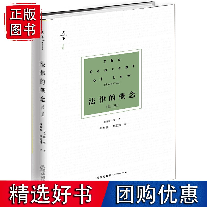 法律的概念（第三版）