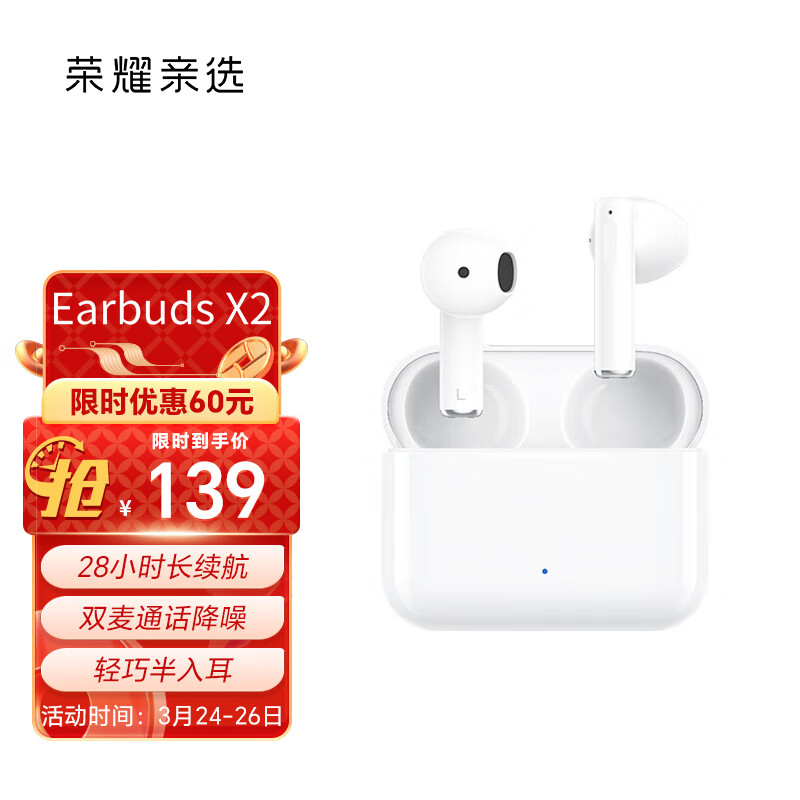 荣耀亲选 Earbuds X2 真无线TWS蓝牙耳机 通话降噪/28h长续航/ 情人节礼物 适配苹果华为小米手机属于什么档次？