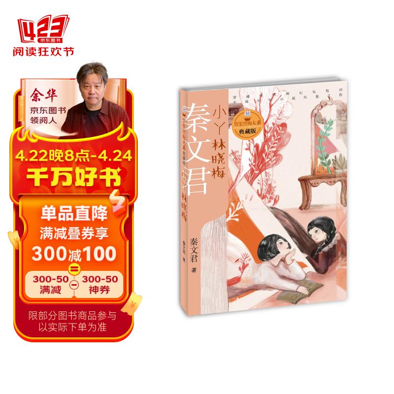 小丫林晓梅/贾里贾梅大系·典藏版