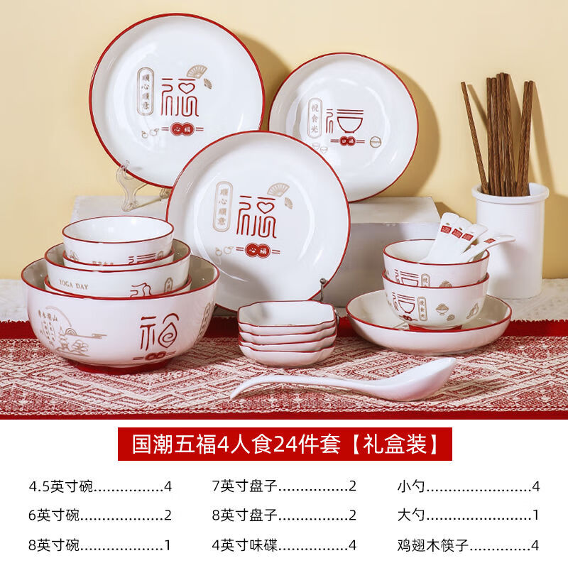 曲和顺祥陶瓷碗碟套装家用中式餐具轻奢结婚碗筷新家碗盘之喜乔迁新居