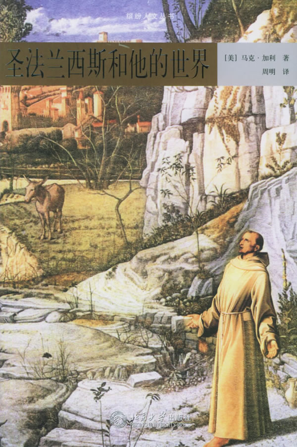 圣法兰西斯和他的世界【特惠】