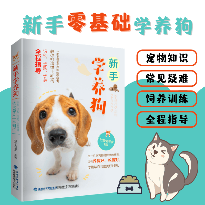 新手学养狗