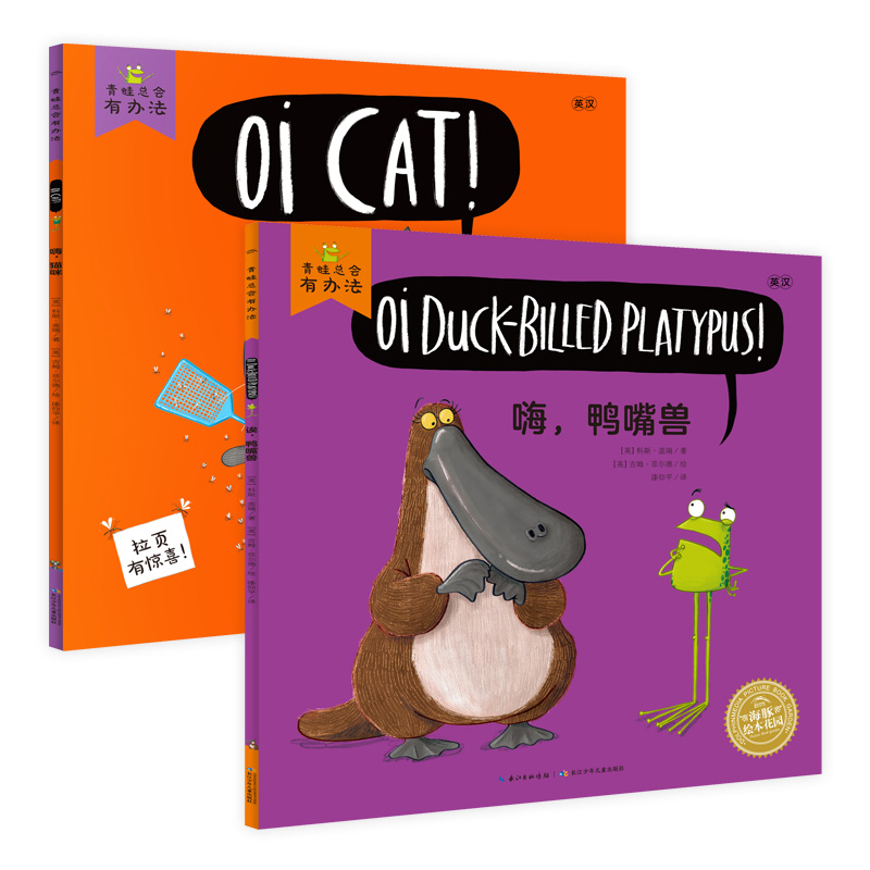 【12开大本】青蛙总会有办法全套2本英语单词自然拼读趣味学习绘本3-4