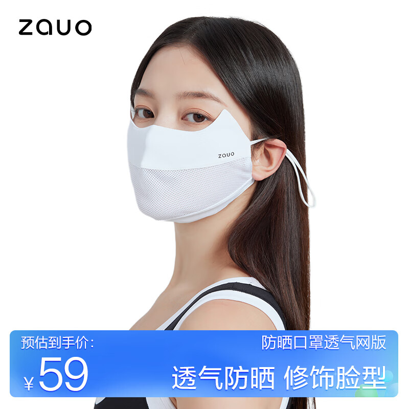 zauo防晒口罩夏女透气护眼角防紫外线防晒面罩 白色 均码