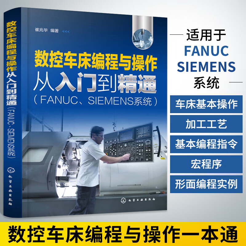 数控车床编程与操作从入门到精通 cnc编程教程宏程序数控车入门自学