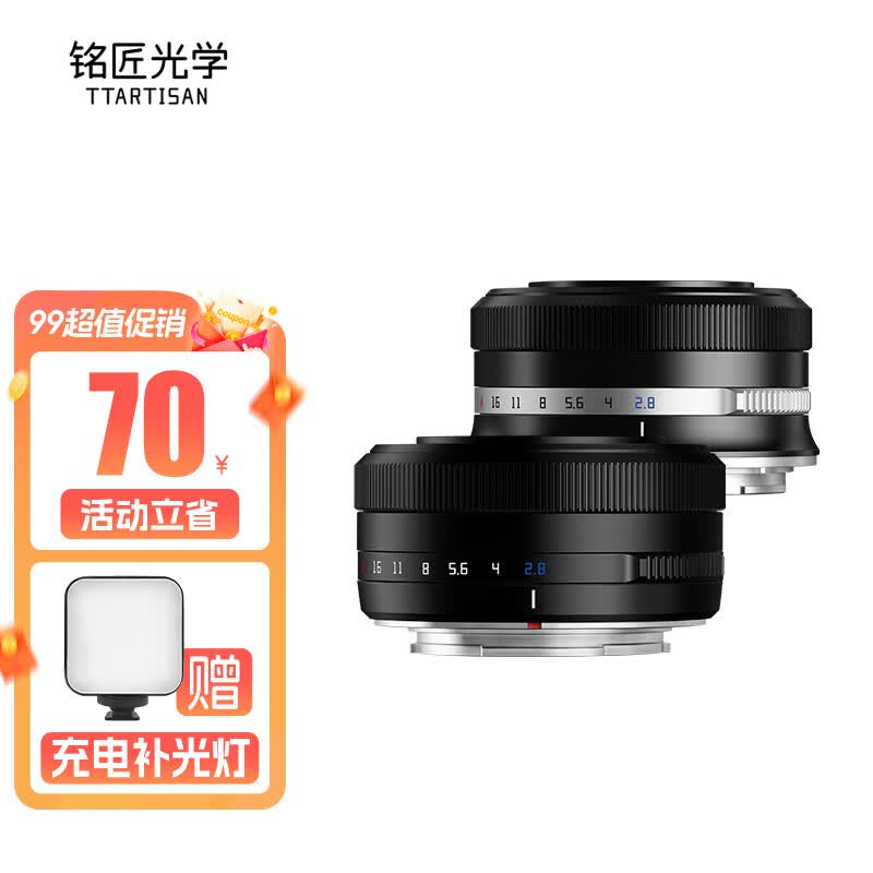 TTArtisan 铭匠光学27mm F2.8自动对焦镜头适用富士XF卡口XT30尼康ZFC索尼E 黑色 富士x口属于什么档次？