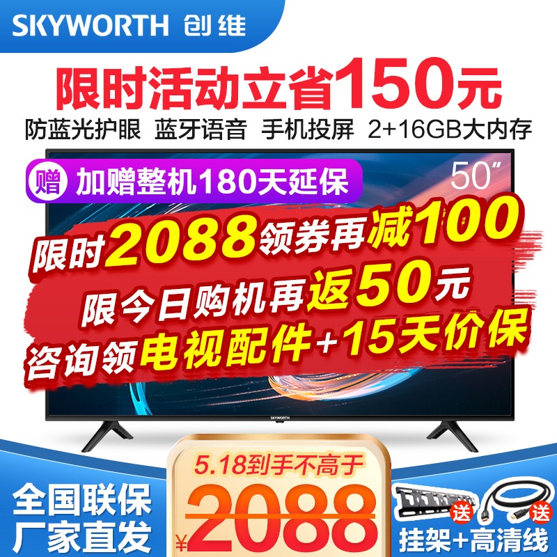 创维（SKYWORTH）50M2 50英寸4k超高清智能wifi网络语音遥控手机投屏平板液晶电视机 p2同款 2+16GB大内存