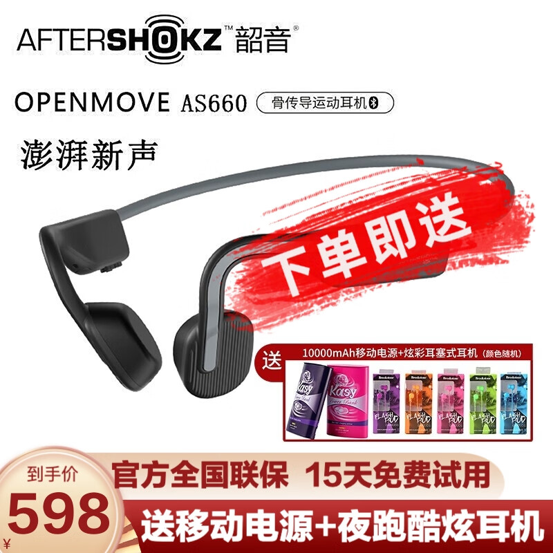 韶音 AfterShokz OpenMove AS660骨传导蓝牙耳机运动耳机无线耳骨传导耳机跑步 神秘灰【送充电宝+夜跑酷炫耳机+15天免费试用】