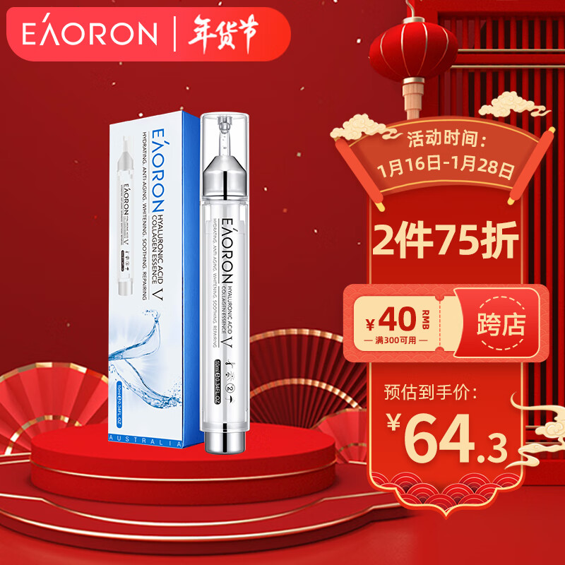 EAORON 澳容面部精华涂抹式水光玻尿酸精华液深透补水滋润保湿提亮肤色 