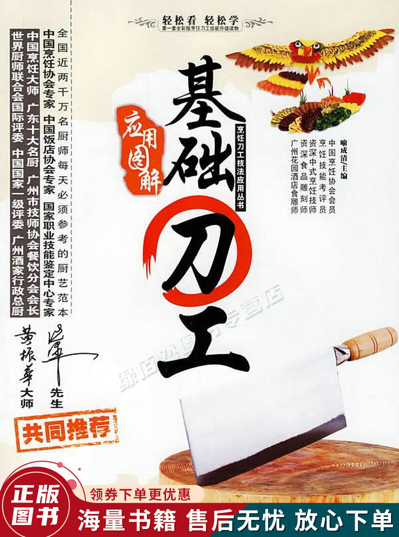 基础刀工应用图解