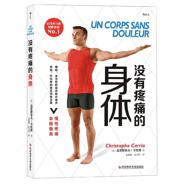 没有疼痛的身体