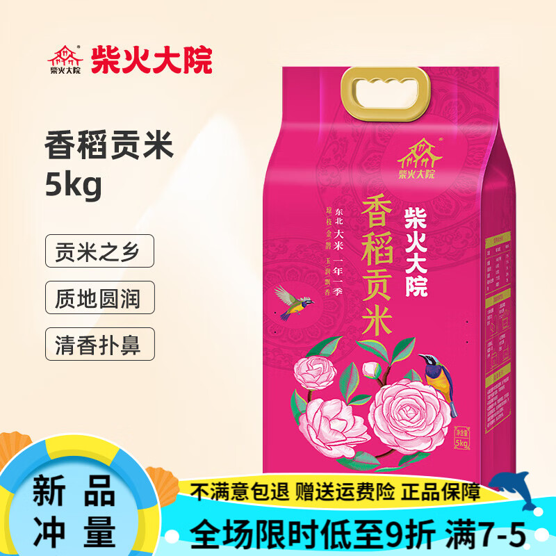 柴火大院香稻貢米5kg壽司米粒圓東北大米香米10斤飯團米真空包裝 香稻貢米-5kg
