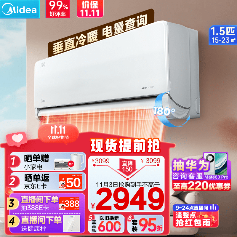 美的（Midea）空调挂机风尊一级能效 变频冷暖 APP远控卧室3D环游风壁挂式送风舒适 1.5匹科技版蓝牙闪控电量查询高性价比高么？
