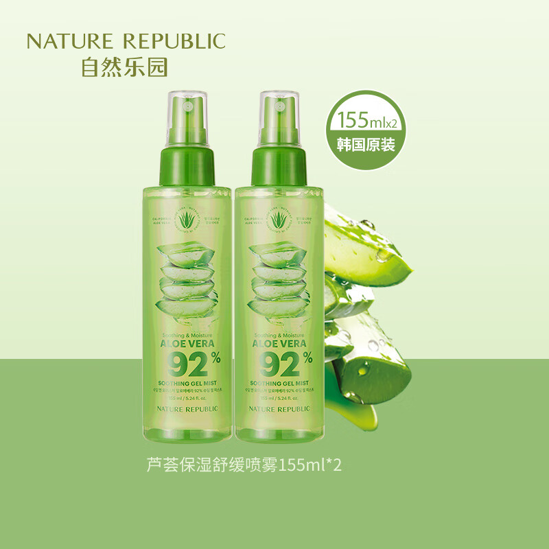 NATURE REPUBLIC Nature Republic自然乐园芦荟舒缓喷雾 155ml*2