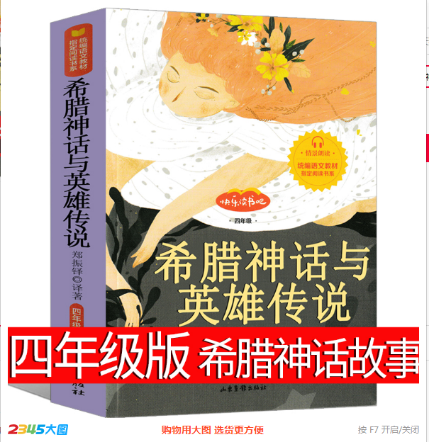 彩插励志中国古代神话故事经典民间传说闻钟