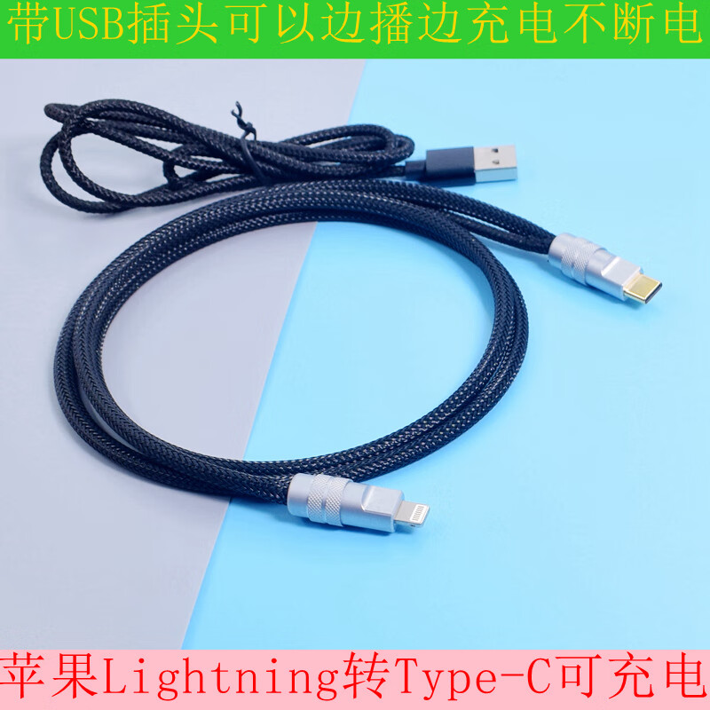 卡波伦优选 电脑USB OTG转接线艾肯森然十盏灯声卡Lightning转Typec-C苹果手机直播录音线双usbc插头线 苹果Lightning转TypeC(可充电) 5米