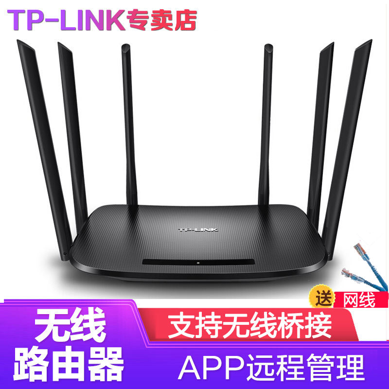 TP-LINK TL-WDR7300 11AC双频无线路由器 安全稳定 光纤宽带智能家用 大户型穿墙