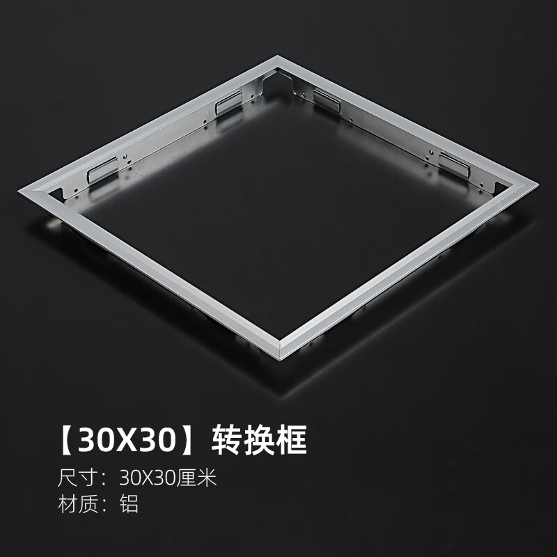 拉伯塔天花板灯转换框集成吊顶灯转换框led平板灯转接框铝合金边框配件 300*300拉丝银转换框