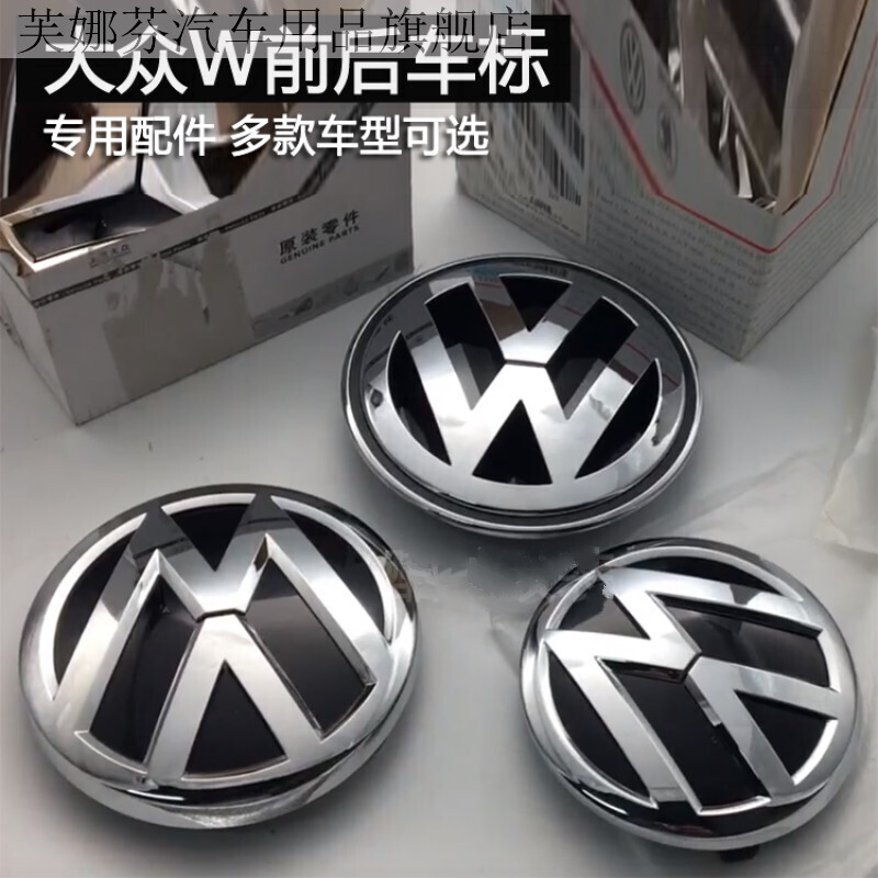 优诺莱适用大众途观l 途昂 途岳 探岳 探歌中网标志w前后车标后尾标车
