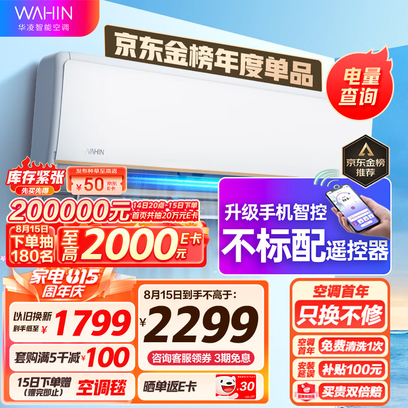 华凌空调 新一级能效 变频冷暖 超大风口 1.5匹 客厅卧室空调挂机 升级电量查询 KFR-35GW/N8HE1Pro高性价比高么？