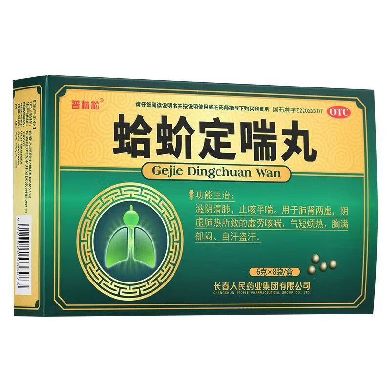蛤蚧定喘丸6g*8袋/盒【平喘吃什么药】治上不来气走路喘胸闷气短呼吸