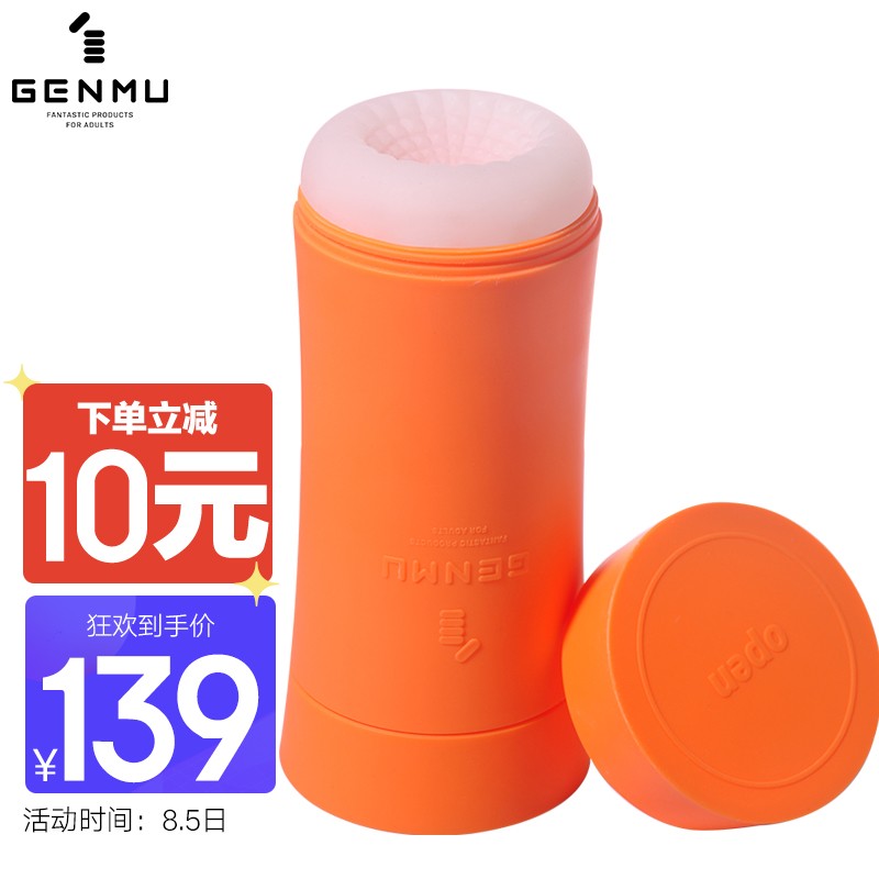 【限时促销】选购根沐(GENMU)品牌飞机杯,尽享高潮快感