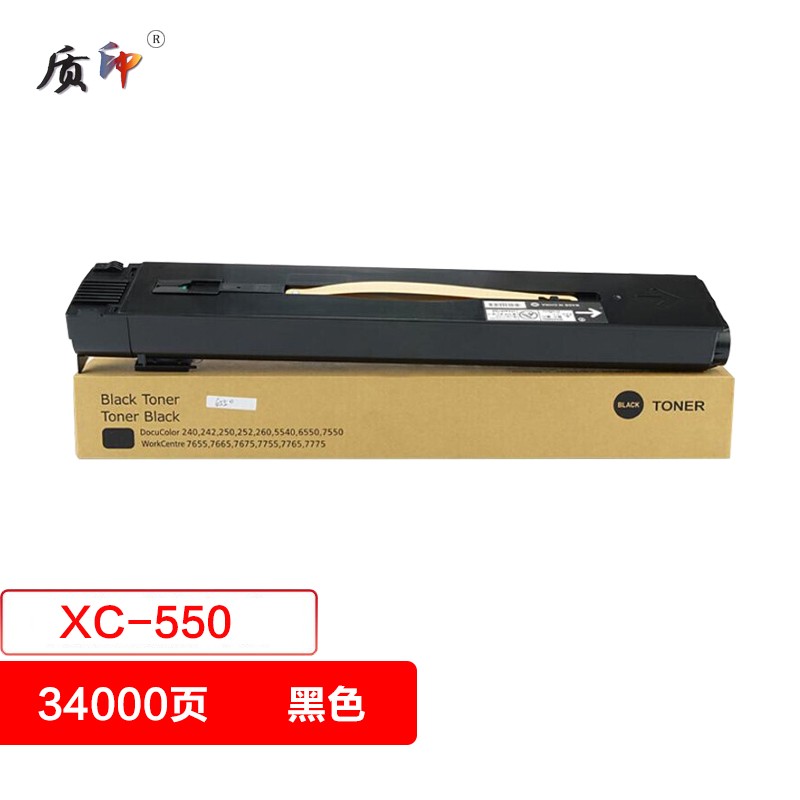 质印适用富士施乐c550粉盒c560墨盒dc c570碳粉c60墨粉c70硒鼓7780