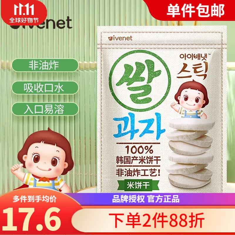 艾唯倪韩国原装进口ivenet艾唯倪米饼贝贝6个月8个月宝宝儿童零食1岁2岁 米饼原味30g怎么看?