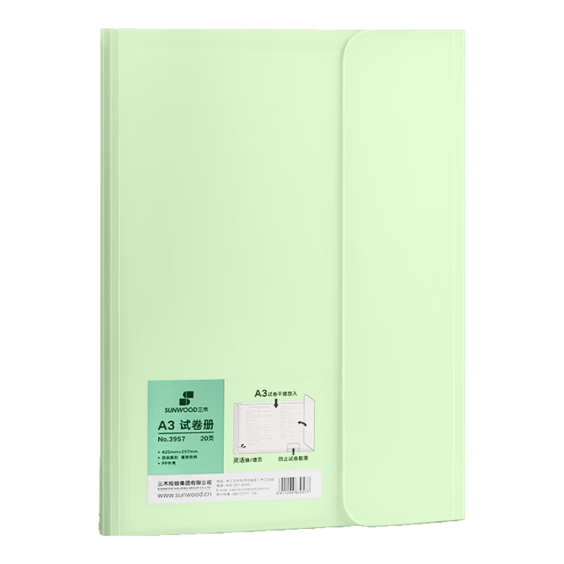三木(SUNWOOD)20頁(yè)40張 A3大容量試卷活頁(yè)收納資料冊 學(xué)生試卷考卷透明插頁(yè)文件夾 3957 綠色
