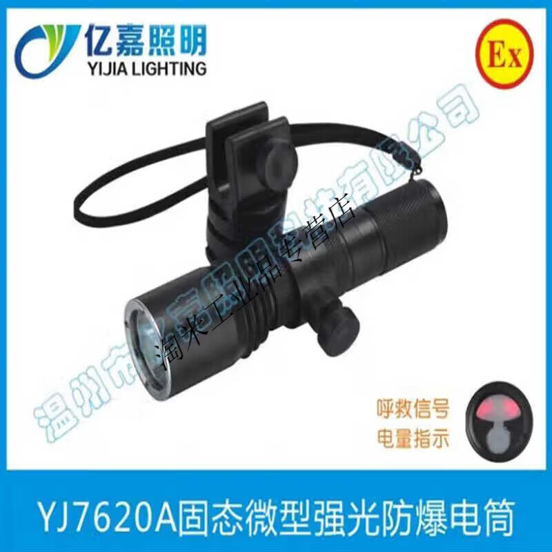 綠色億嘉YJ7620A固態(tài)微型強光防爆電筒FD-FBP240/YJ照明燈具 YJ7620A防爆電筒