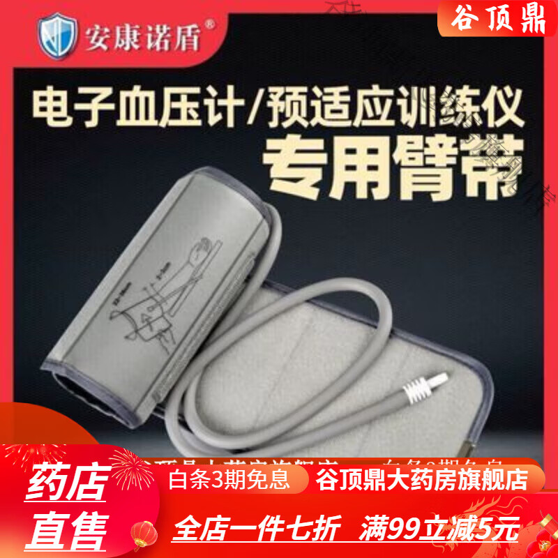 安康诺顿缺血预适应训练仪 电子血压计臂带 安康诺盾预适应训练仪袖带