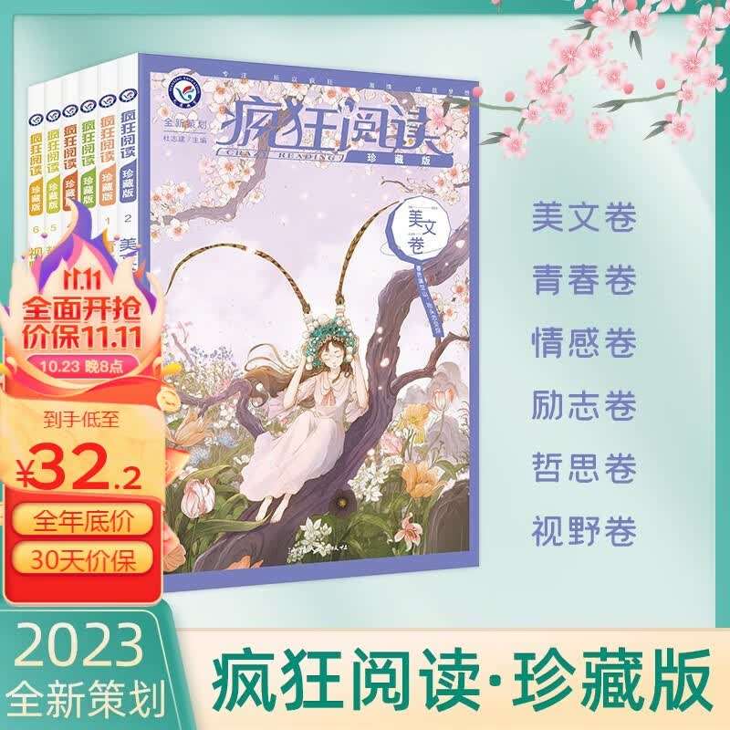 多选】2024新版疯狂阅读珍藏版情感卷校园文学故事中学生课外阅读 【超值折扣】6本套装高性价比高么？