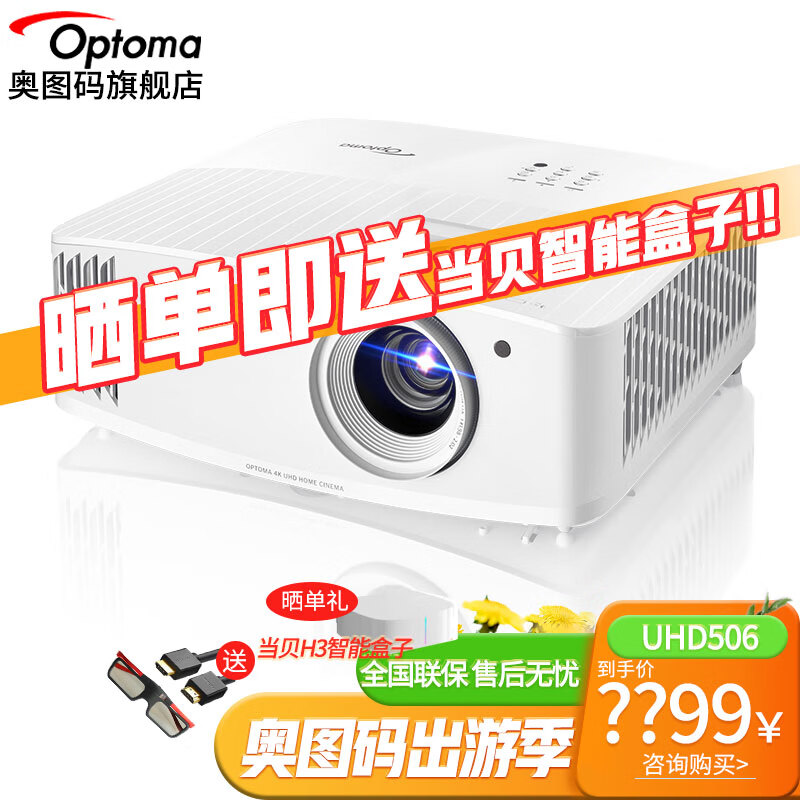 奥图码（Optoma） UHD506投影仪家用4K超高清家庭影院3D游戏网课侧投投影机 标配 + 119英寸经科画框抗光幕+10米线+安装