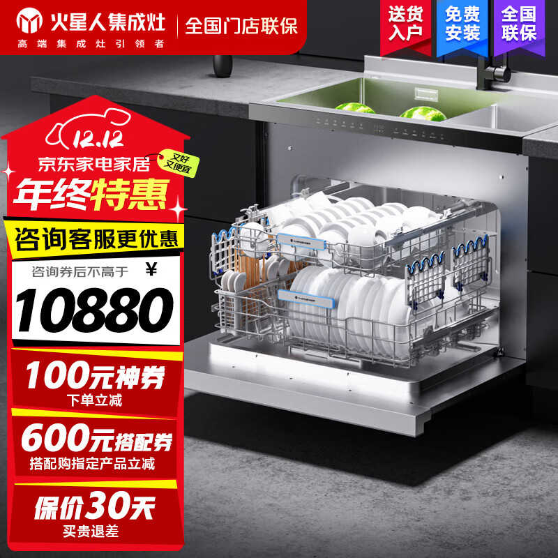 火星人D31集成水槽洗碗機  功能四合一  三鍋可同洗  熱風(fēng)烘干  一級水效 小家智能生態(tài) D31集成洗碗機