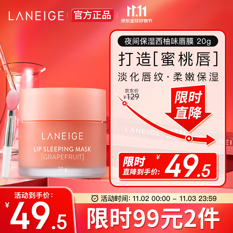 兰芝（LANEIGE）唇膜 夜间保湿修护西柚味20g(保湿滋润 淡化唇纹  礼物送女友)属于什么档次？