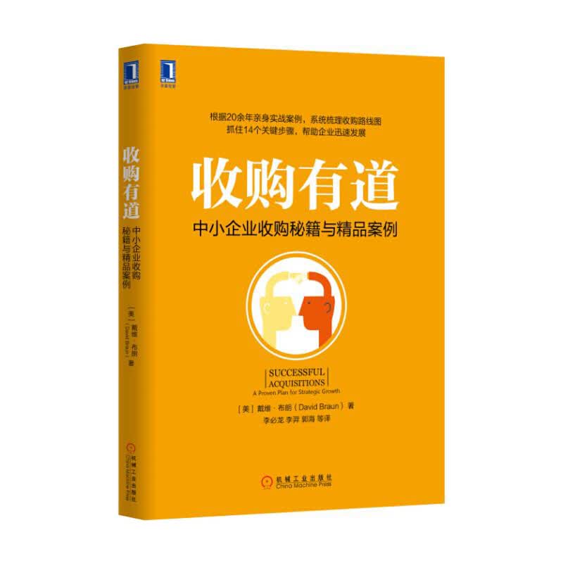收购有道(中小企业收购秘籍与精品案例)