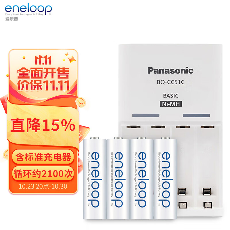爱乐普（eneloop）充电电池5号五号4节套装适用相机闪光灯玩具KJ51MCC40C含51标准充电器使用感如何?