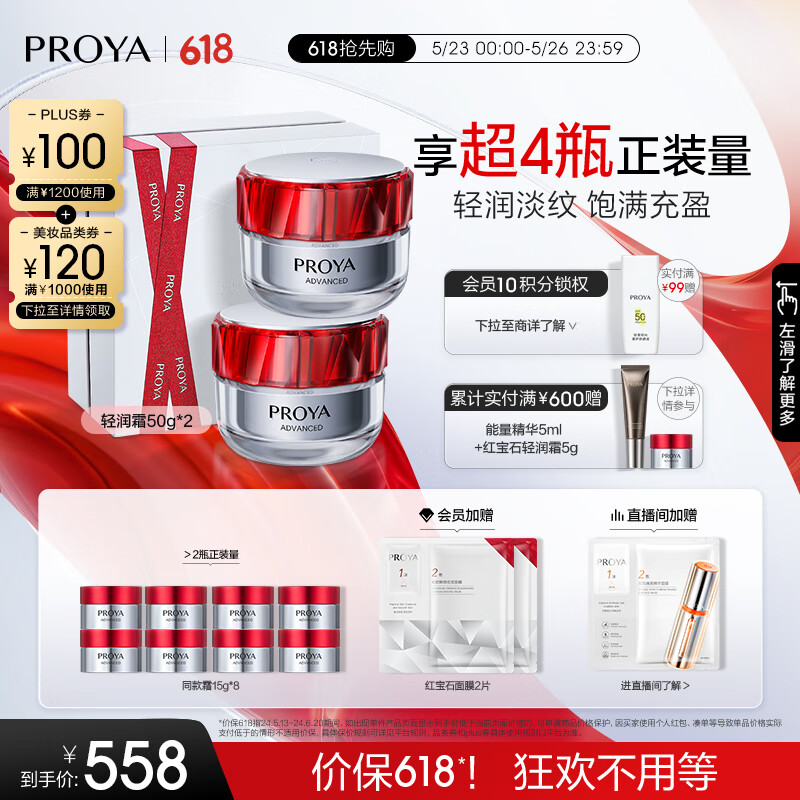 珀莱雅（PROYA）红宝石面霜3.0抗皱淡化细纹 乳液面霜 轻润霜50g *2瓶 生日礼物