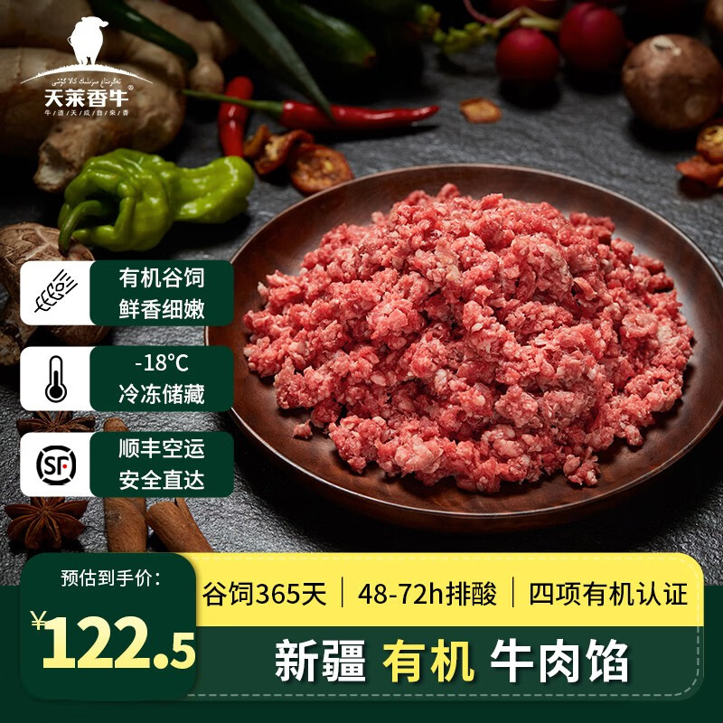 天莱香牛 新疆有机牛肉馅3斤 新鲜原切 饺子汉堡馄饨馅饼 生