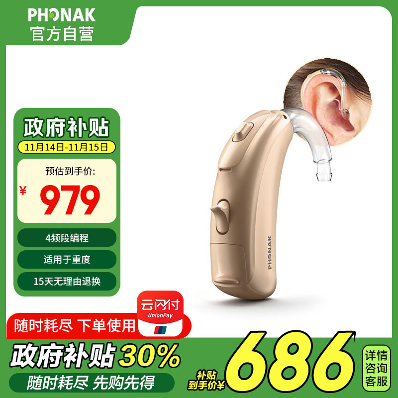 峰力 PHONAK 助听器老年人耳背式大功率隐形助听器超星光/新桑巴15-UP