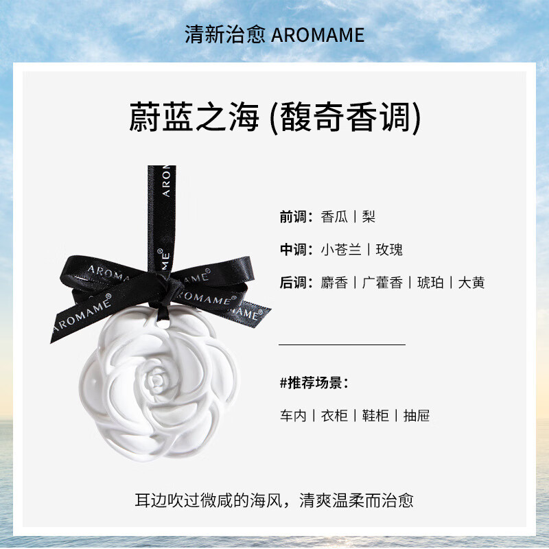 AROMA ME衣橱衣柜香薰蜡片石膏香片香膏车载香挂卧室男士车载挂件持久留香 蔚蓝之海 1片装/衣柜衣橱车载高档香薰石膏