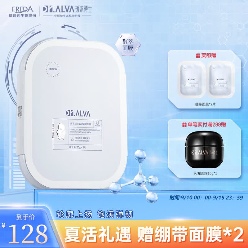瑷尔博士Dr.Alv酵萃精研肌律紧致保湿补水熬夜抵御初老绷带面膜单盒/5片使用感如何?