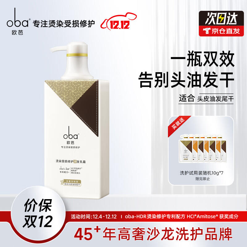 欧芭洗发水受损修护洗发乳霜欧巴l35发根油发尾枯洗发膏男士女士通用
