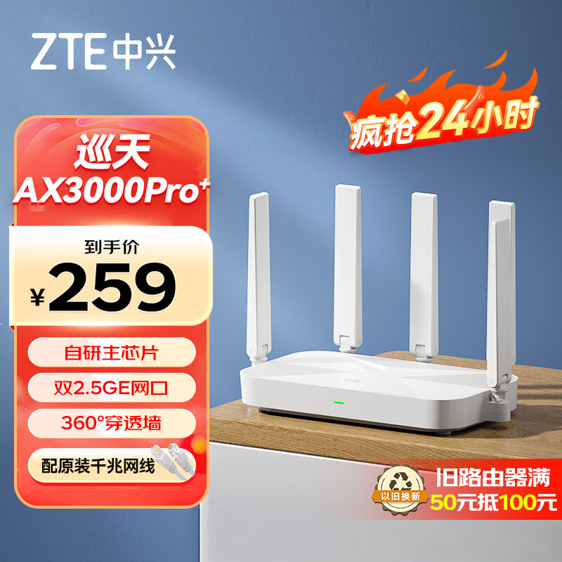 中兴（ZTE） 巡天AX3000Pro+路由器 5G双频超千兆双2.5G Mesh无线路由器 WIFI6 电竞路由穿墙大覆盖