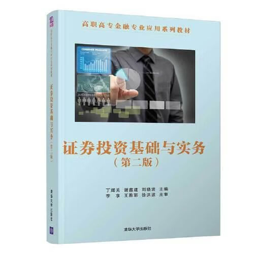 证券投资基础与实务