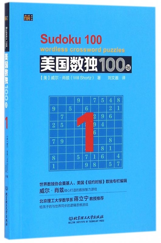 美国数独100题(1)