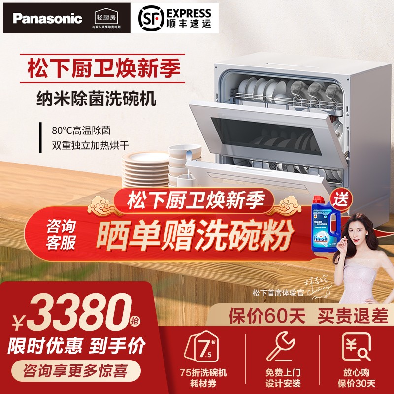 松下（Panasonic）免费安装家用洗碗机 松下洗碗机5套日本引进nanoe X纳米水离子除菌除味 NP-TF6WK1Y