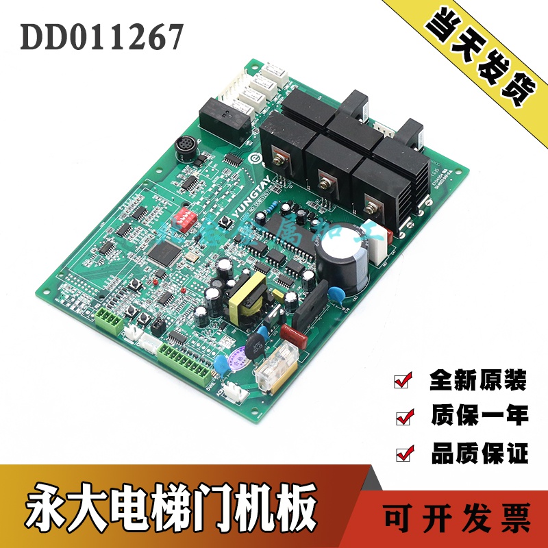 全新永大门机板xdr b2 dd011267 电梯门机板b1 dc007592电梯配件